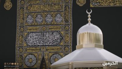 عين على الحرم ” ‏⁧‫كسوة الكعبة المشرفة “
