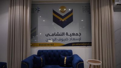 (النشامى ) من مجموعة مدرسية إلى جمعية لخدمة ضيوف الرحمن