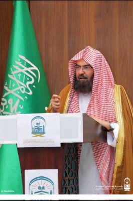 السديس: تحقيق الكفاءة وحوكمة الأداء التشغيلي وفق التخصصات الدينية بناء على الجودة والتميز  