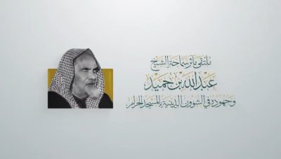 ‏قالوا عن الملتقى العلمي الأول