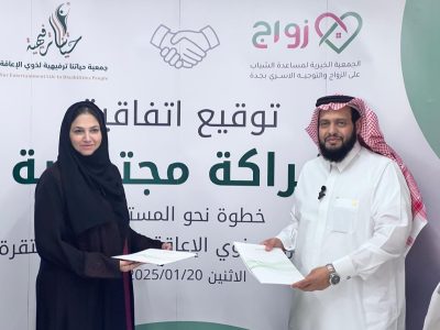 ( فرحة عريس ) شراكة استراتيجية تستهدف تزويج ذوي الإعاقة