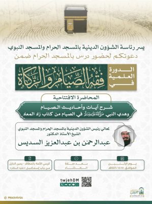 شرح آيات وأحاديث الصيام وهدى النبي ﷺ في الصيام