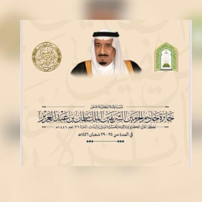 أمهات المشاركات في مسابقة الملك سلمان للقرآن: تلاوة كتاب الله والعمل به تنير دروب الأبناء والبنات