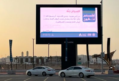 الأمر بالمعروف بجدة تفعّل برنامج (لعلكم تتقون ) في شاشات الجهات الحكومية والطرق العامة بالمحافظة.