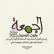 سنن خطبة صلاة الجمعة