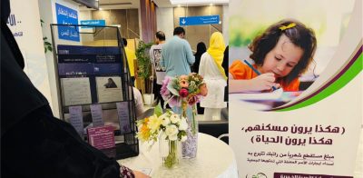 جمعية حماية الأسرة تشارك بمبادرة توعوية في مستشفى الملك فهد بجدة