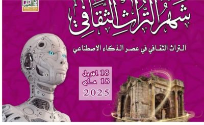 شهر التراث موعد للتعريف بتراث الجزائر الأصيل