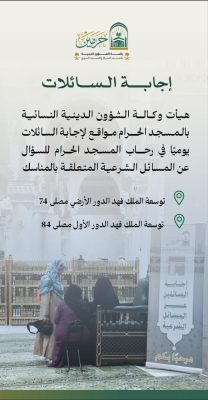 الدكتورة عائشة العقلا  :نهدف لإثراء تجربة الحاجّات الإيمانية والرد على استفسارات القاصدات الشرعية