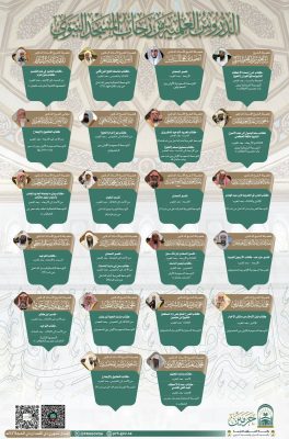 البرنامج العلمي في المسجد النبوي خلال موسم الحج