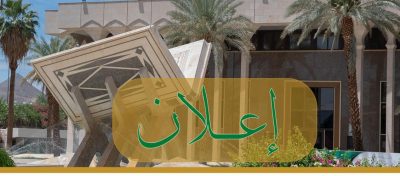 مجمع الملك فهد يدعو الباحثين للنشر في العدد الثلاثين من مجلة البحوث والدراسات القرآنية