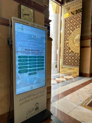 وكالة الشؤون النسائية بالمسجد النبوي تدشن الشاشات التفاعلية الذكية ب ١٩ لغة 