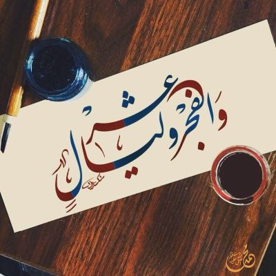 فضل التكبير في العشر من ذي الحجة 