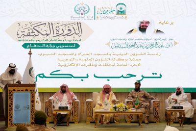 رئاسة الشؤون الدينية تفتتح الدورة المكثفة لحفظ ومراجعة القرآن الكريم لعام ١٤٤٧هـ لمنسوبي وزارة الدفاع