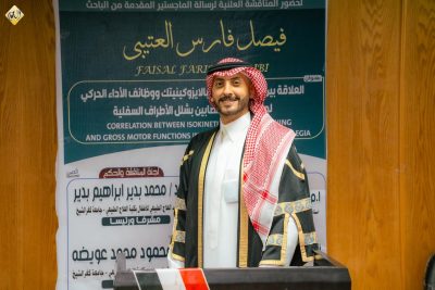  باحث سعودي يحصد الماجستير بمرتبة الشرف من جامعة كفر الشيخ ببحث مبتكر في العلاج الطبيعي للأطفال