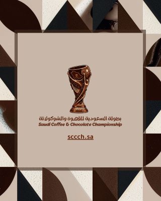 انطلاق النسخة الأولى من “بطولة السعودية للقهوة والشوكولاتة” في جدة نوفمبر 2025