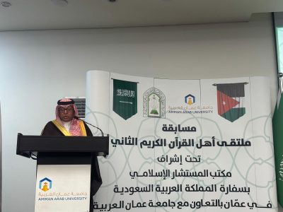 مكتب المستشار الإسلامي بالأردن يقيم حفل تكريم الفائزين والفائزات بملتقى أهل القرآن الثانية بجامعة عمان العربية بالأردن
