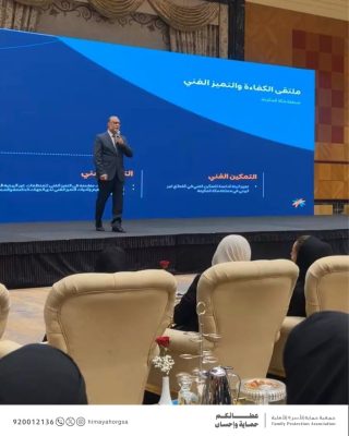 جمعية حماية الأسرة تحضر ملتقى الكفاءة والتميز الفني
