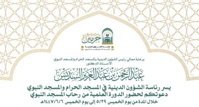 انطلاق دورة علمية متخصصة في رحاب المسجد النبوي