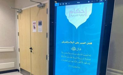 هيئة الأمر بالمعروف في محافظة جدة تفعّل البرامج التوعوية في التجمع الصحي الثاني بجدة.