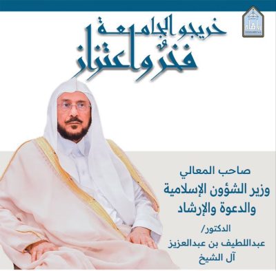 جامعة الإمام محمد بن سعود تطلق مبادرة نوعية ” فخر واعتزاز”