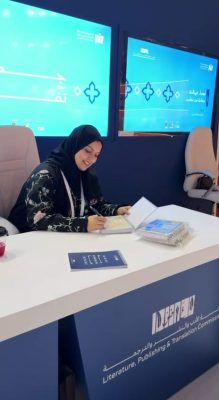 ” رحلة نوايا ـ 2026 ” للمؤلفة عبير دعوجي