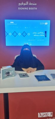 رحلة الحج مشاهد وتأملات روحانية للكاتبة الدكتورة مشاعل معشي