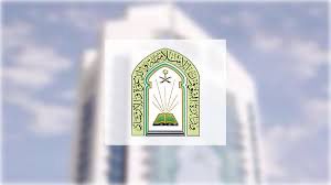 وزارة الشؤون الإسلامية تكثّف برامجها العلمية بدورات علمية لتأهيل الدعاة والأئمة والخطباء في البرازيل والنمسا وجورجيا