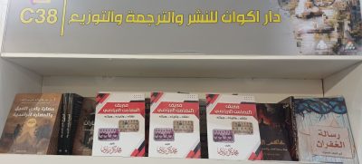 ”  كتاب فريق التضامن”  يوثّق الذاكرة… في معرض القاهرة الدولي للكتاب