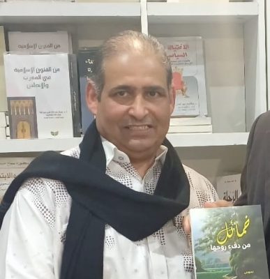 “خمائل من دفء روحها ” للمرواني في معرض القاهرة للكتاب