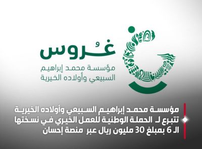 غُروس الخيرية ضمن أكبر (10) مانحين لمنصة إحسان بإجمالي تبرع بلغ (111) مليون ريال