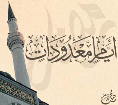 من الأعمال الصالحة في ختام شهر رمضان