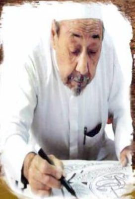  شخصيات مكية ( الخطاط عبد الرحيم أمين بخاري– رحمه الله)