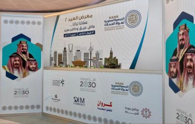 معرض العيد ٢ للجمعية السعودية لهواة العملات