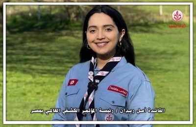 القائدة الشابة أمل ريدان من تونس رئيسة للمؤتمر الكشفي العالمي بمصر 2024