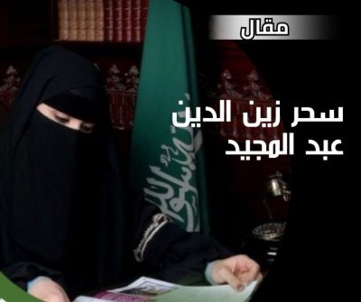 وعينا السعودي يمطرنا أمناً