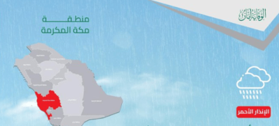 ُ”الدفاع المدني” تهيب بالجميع توخي الحذر لاحتمالية هطول أمطار على مكة وعسير وجازان