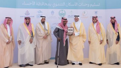 سمو محافظ الأحساء يسلّم عددا من الوحدات السكنية لمستفيدي الإسكان التنموي لتعزيز التملك السكني في المحافظة