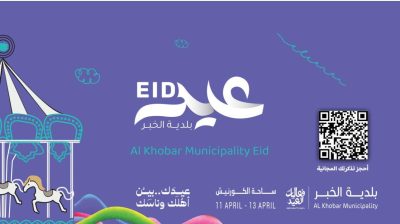 بلدية الخبر تكشف عن برامجها الاحتفالية في عيد الفطر المبارك