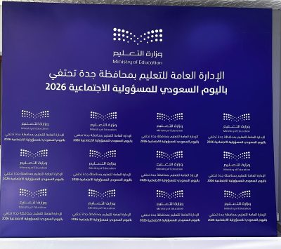 *اليوم السعودي للمسؤولية المجتمعية 2026)