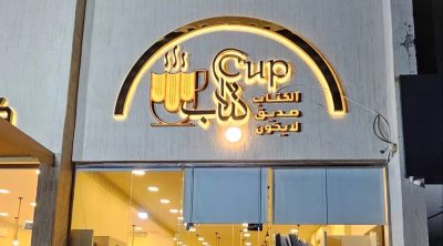 بدايات لا تُشبه الصمت.. أقلام شابة تعانق الضوء