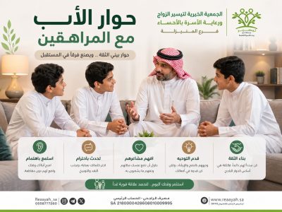 (287) مشاركًا ومشاركة في أمسية “أهمية الحوار مع المراهقين” بفرع المنيزلة