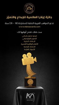 إيلارا… منصة عربية تحتفي بإبداعات الشباب وتطلق ست فئات للمنافسة