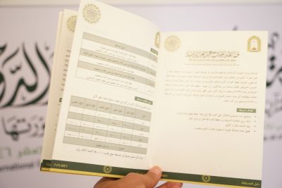 وزارة الشؤون الإسلامية تصدر دليلًا تعريفياً لمسابقة الملك عبدالعزيز الدولية لحفظ القرآن الكريم في دورتها الـ 44