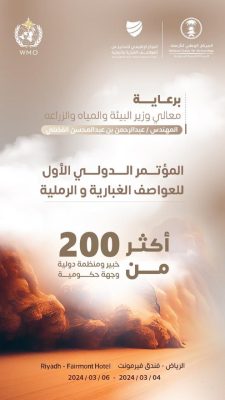 وزيرالبيئة والمياه والزراعة يدشن غداً أعمال المؤتمر الدولي الأول للعواصف الغبارية والرملية