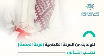 “الصحي السعودي” يوجه 3 إرشادات للوقاية من قرحة المعدة