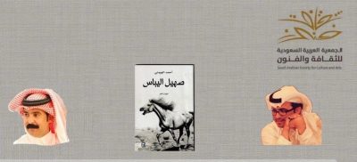 فنون أبها تنظم أمسية شعرية وتدشن ديوان  للويمني