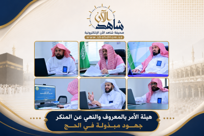 “مهارات التعامل مع ضيوف الرحمن” عنوان حلقة نقاش في الامر بالمعروف
