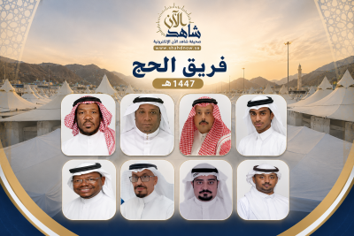 وزارة الإعلام تمنح صحيفة “شاهد الآن” ترخيص العمل الإعلامي لموسم حج 1447هـ