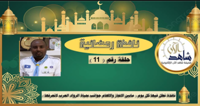 مسيرة القائد الكشفي حسن علي العلمية والعملية والتطوعية