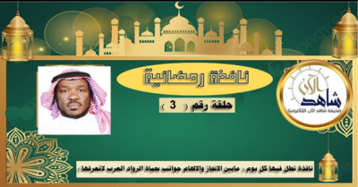 محمد برناوي … مسيرة حافلة بالعطاء بين الملاعب والصحافة والتأليف وخدمة المجتمع